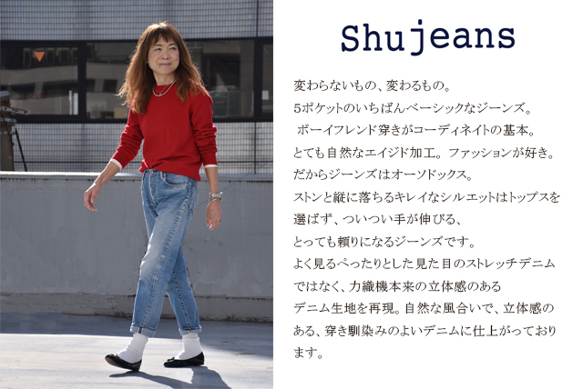 shu jeans(シュージーンズ) RESOLUTE FAIRにて、新作もお披露目 