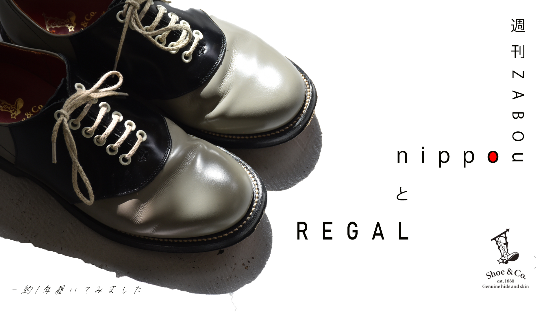 週刊ZABOU「 n i p p o n と ＲＥＧＡＬ/REGAL Shoe＆Co.（リーガル