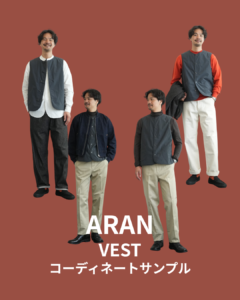 ARAN（アラン） VEST - ZABOU