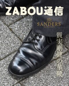 SANDERS（サンダース） OFFICER SHOE ブラック - ZABOU