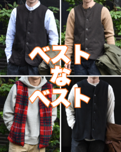 ARAN（アラン） VEST Brown - ZABOU