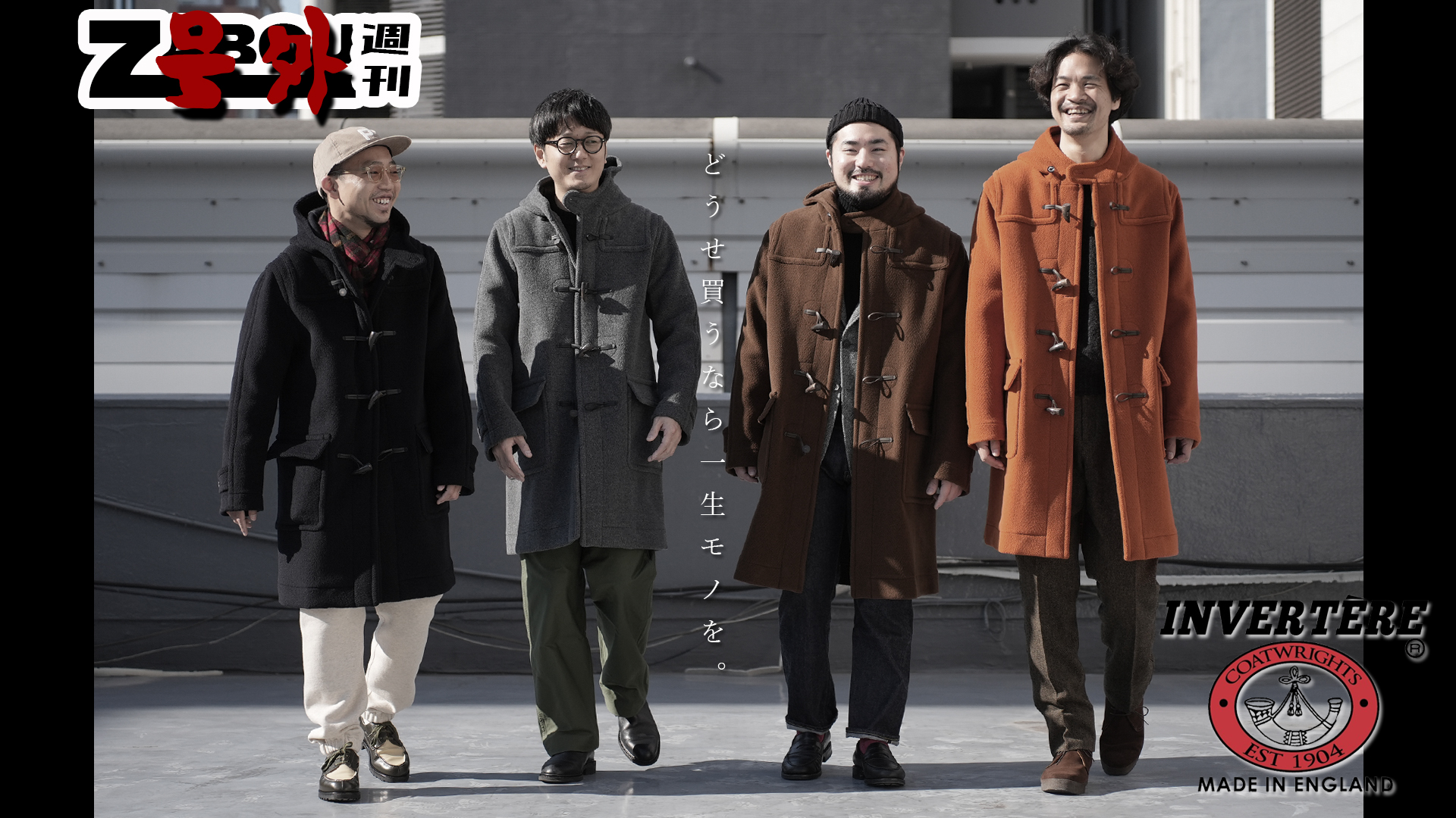 号外】週刊ZABOU INVERTERE(インバーティア)/どうせ買うなら一生モノを