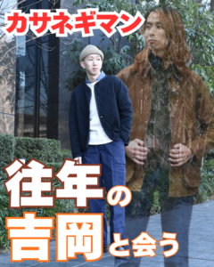 ZABOU style #187| セレクトショップZABOUの通販/ウェブショップ