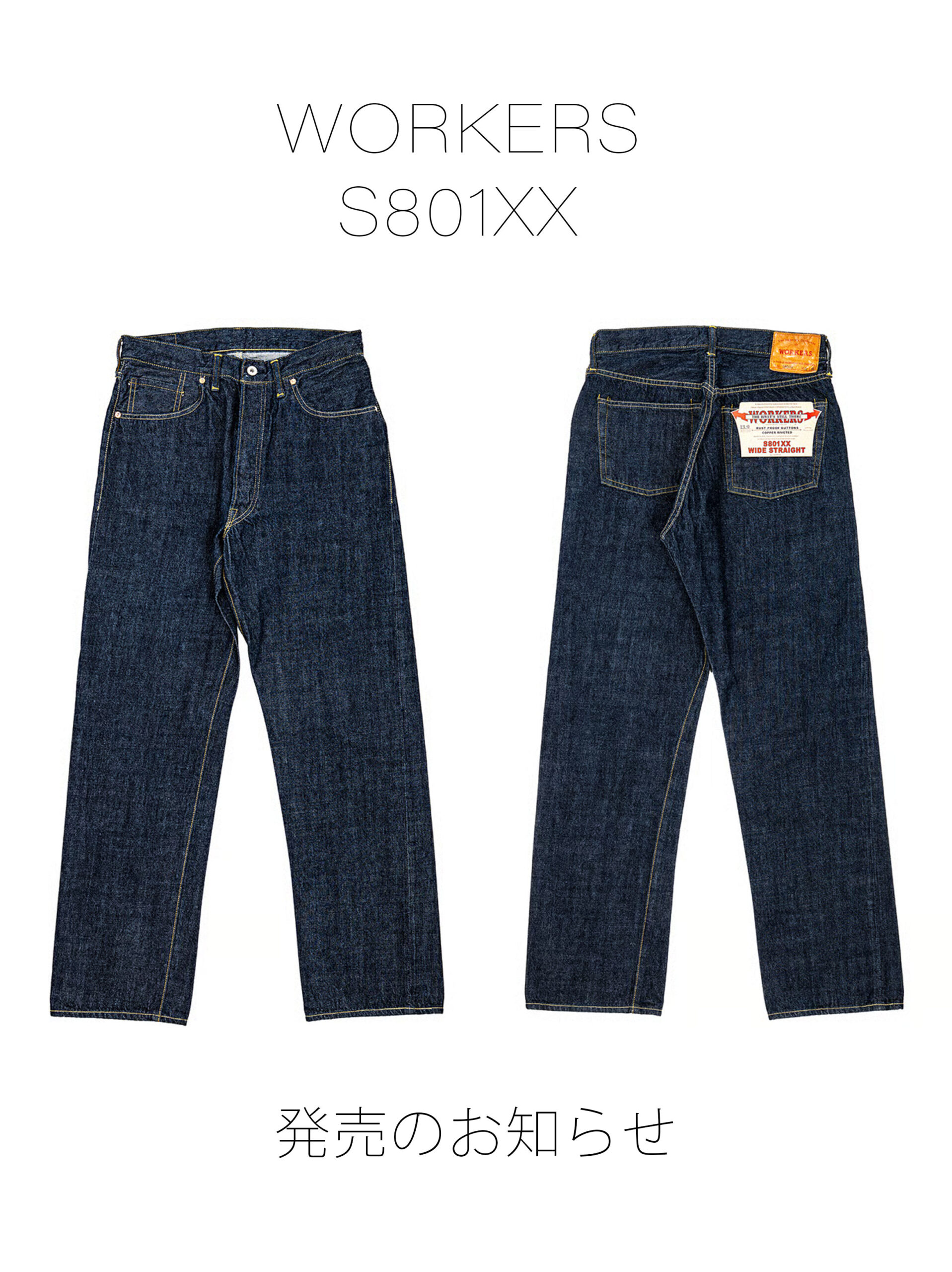 WORKERS(ワーカーズ)S801XX WIDE STRAIGHT JEANS発売のお知らせ