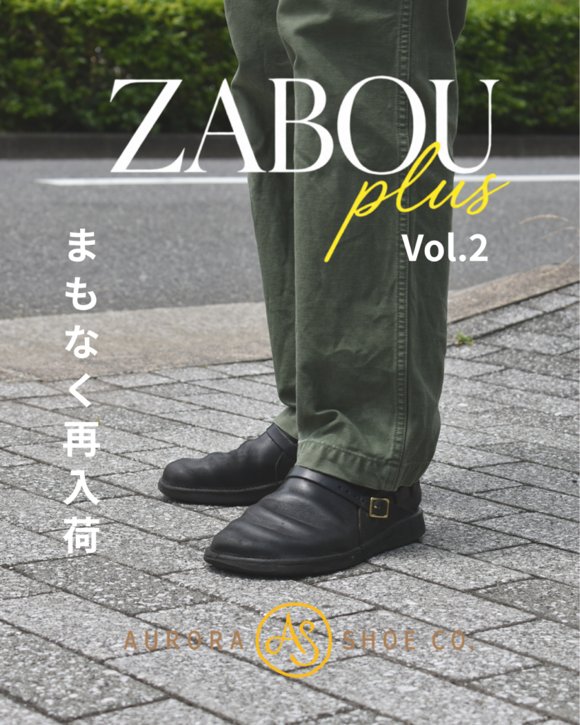 AURORA SHOES（オーロラシューズ）のソールを交換してみた - ZABOU BLOG